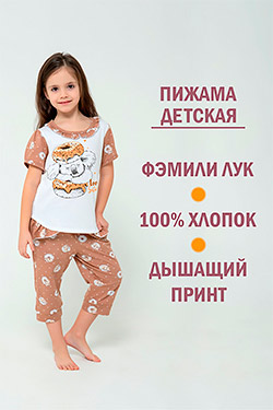 Пижама на девочку трикотажная с дышащим принтом 13519